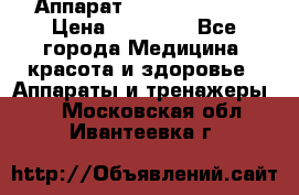 Аппарат LPG  “Wellbox“ › Цена ­ 70 000 - Все города Медицина, красота и здоровье » Аппараты и тренажеры   . Московская обл.,Ивантеевка г.